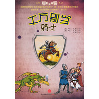 千万别当骑士（“可怕的体验系列”，准备好了吗？舞起长剑，马上变身！）