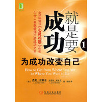 就在要成功-为成功改变自己-1