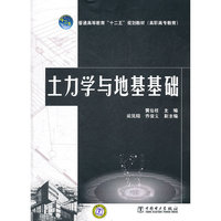 土力学与地基基础