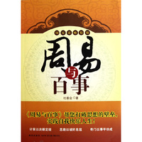 周易与百事