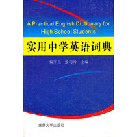 实用中学英语词典