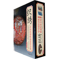 中国织绣收藏鉴赏全集