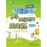 13周周练小学听力4年级(含光盘)