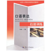 口语表达技能训练