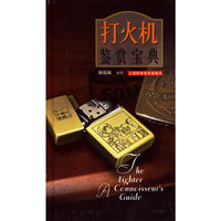 打火机鉴赏宝典