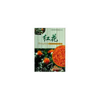红花