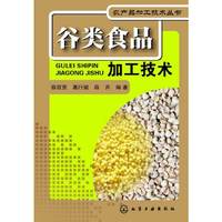 谷类食品加工技术