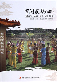 中国民族:四