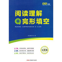 QQ英语：阅读理解+完形填空（7年级）