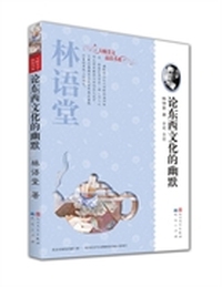 论东西文化的幽默