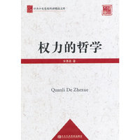 权力的哲学