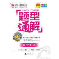 高中英语-题型通解