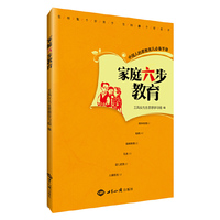 家庭六步教育