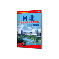 河北高速公路及城乡公路网地图册(2015)
