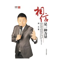 相信是一种力量