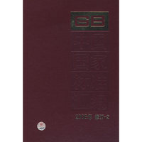 中国国家标准汇编：2006年修订——2