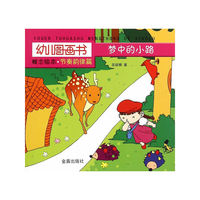 梦中的小路-幼儿图画书-概念绘本.节奏韵律篇