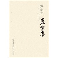 鱼絮集