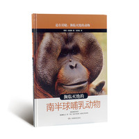 濒临灭绝的南半球浦乳动物