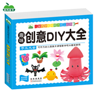 晨风童书 儿童易学实用美术手工丛书 趣味创意DIY大全（幼儿园美术课程教学和兴趣班使用）