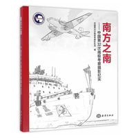 南方之南-中国第32次南极考察摄影纪实