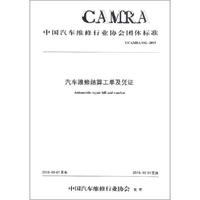 汽车维修结算工单及凭证
