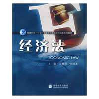 经济法