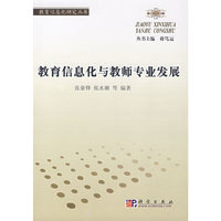 教育信息化与教师专业发展