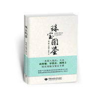 珠宝图鉴