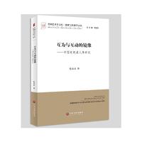 互为与互动的镜像——中国电视真人秀研究