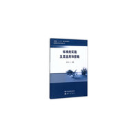 标准的实施及其选用和剪裁
