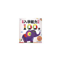 幼儿入学能力训练100图——听觉能力训练