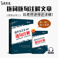 新版高中文言文逐句注解
