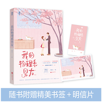 我的物理系男友