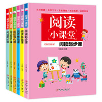 阅读小课堂 全6册