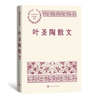叶圣陶散文（中国现当代名家散文典藏）