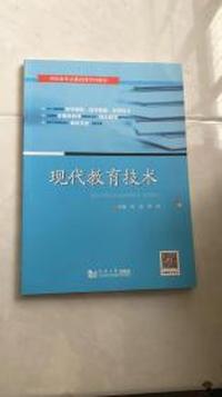现代教育技术