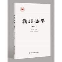 数据法学（第四卷）
