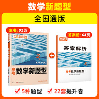 腾远高考2024 全国通版高考题型-数学新题型