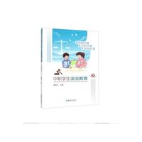 中职学生法治教育（下）