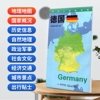 德国地图0.85*0.6米世界分国地理图折叠套封