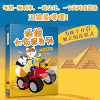 狐狸大侦探系列：美尼斯的匕首（每集一座城市、一种文化、一个高科技装备、正能量爆棚——跟随动物界“007大侦探”到世界各地惊险探案！）