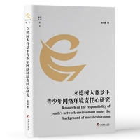立德树人背景下青少年网络环境责任心研究