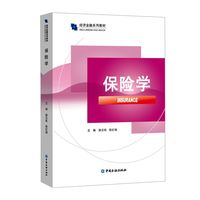 保险学
