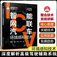 智能网联汽车环境感知技术