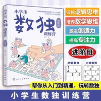 小学生数独训练营 进阶班