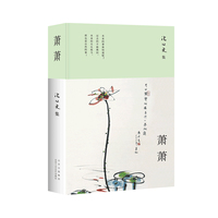 萧萧 （沈从文研究专家凌宇权威选本，2023版）湘西一隅的各样风情，字里行间流动着的情感细流