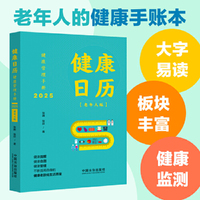 健康日历：健康管理手册2025