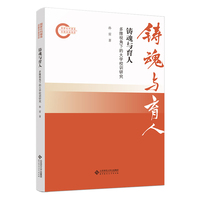 铸魂与育人—多维视角下的大学校训研究