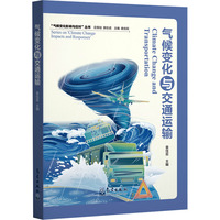 气候变化与交通运输